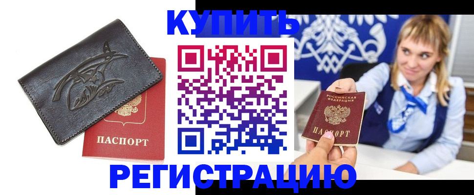 прописка от собственника в Казани