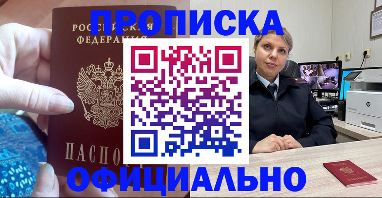 прописка для работы в Казани