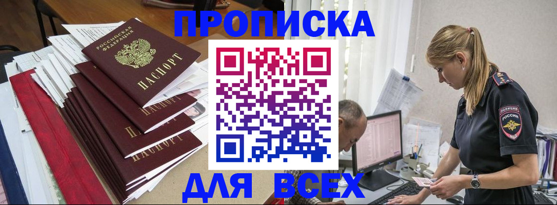 прописка поиск в Казани